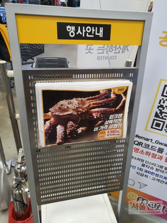 이마트 광명 소하점의 반값 킹크랩 행사 안내판.