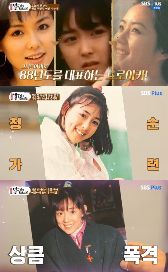 이상아 ‘밥은 먹고 다니냐’