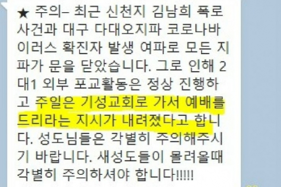 신천지 관련 문자 [온라인커뮤니티]