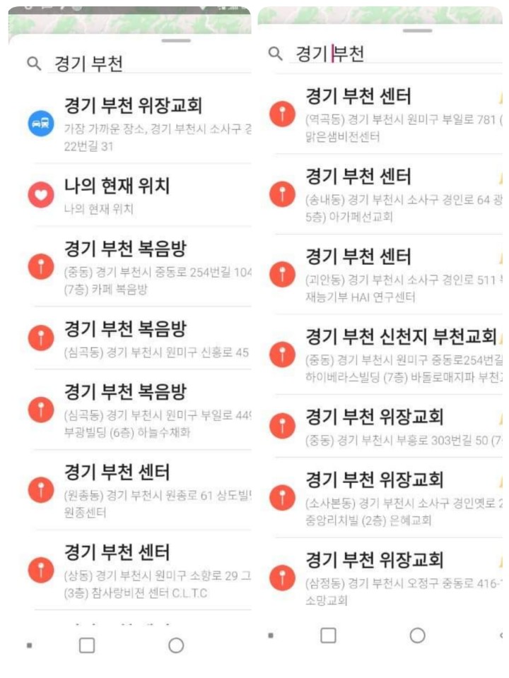 부천시내에 있는 신천지교회.