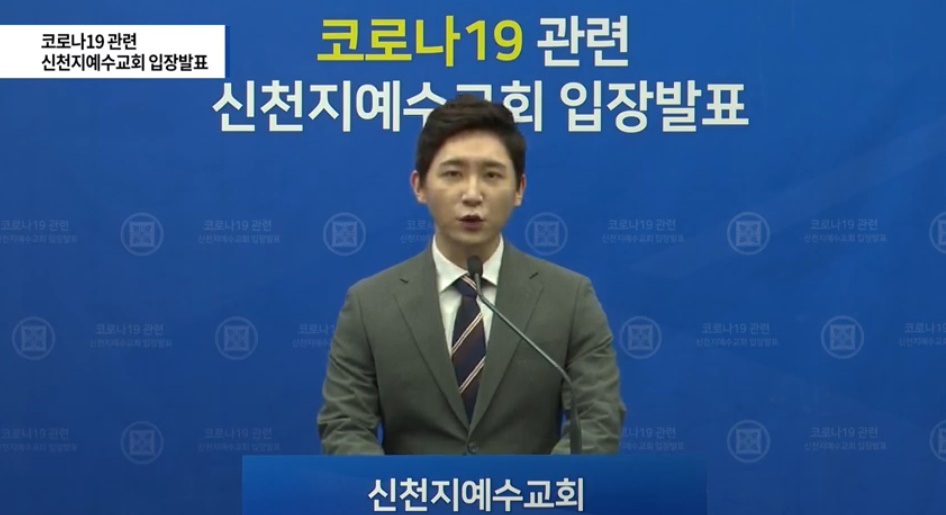 신천지 입장문 발표. 유튜브 캡쳐