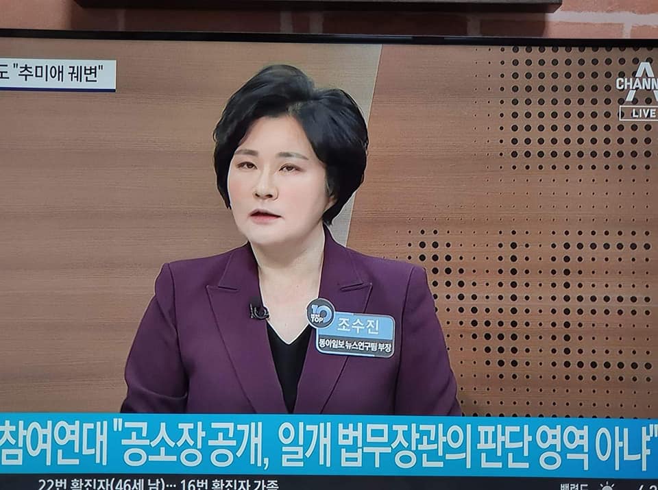 미래한국당 비례대표 1번 조수진 전 동아일보 논설위원 출처:조수진 페이스북