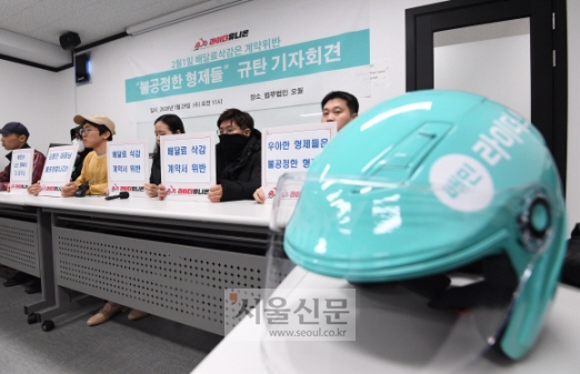 “불공정한 형제들” - 배달원 노동조합 라이더유니온이 29일 서울 마포구의 한 법무법인에서 기자회견을 열고 배달의민족 운영사인 우아한 형제들의 불공정 행위를 규탄하는 내용의 피켓을 들고 있다.오장환 기자 5zzang@seoul.co.kr