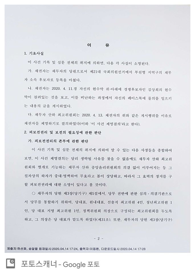 차명진 후보의 법원 결정문
