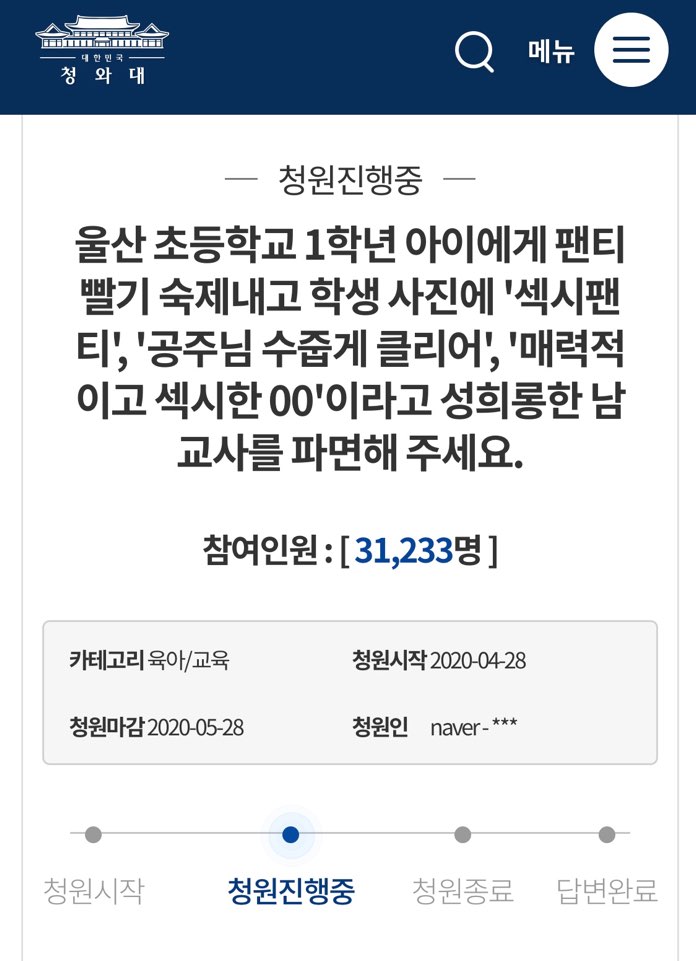 해당 청와대 국민청원.