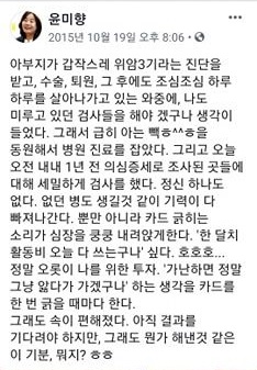 윤미향 의원 페이스북 캡처