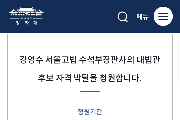 - ‘웰컴 투 비디오’ 손정우 미국 송환 불허에 청와대 국민청원.