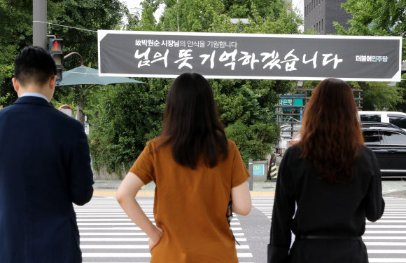 국회 앞에 걸린 고 박원순 시장 추모 플래카드 - 12일 서울 여의도 국회 앞에 더불어민주당 명의의 고 박원순 서울시장 추모 플래카드가 걸려 있다. 2020.7.12 연합뉴스