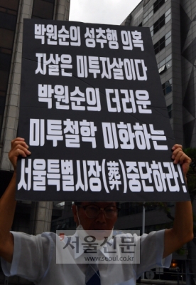 - 12일 서울시청인근에서 한 시민이 박원순 서울시장의 서울특별시장에 반대하는 피켓을 들고 있다. 2020.7.12 박지환기자 popocar@seoul.co.kr