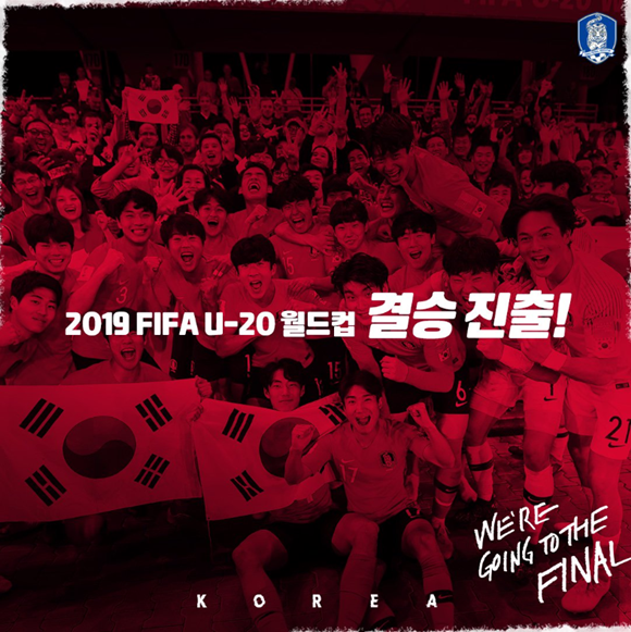 출처: 대한축구협회 트위터, 한국 우크라이나 결승