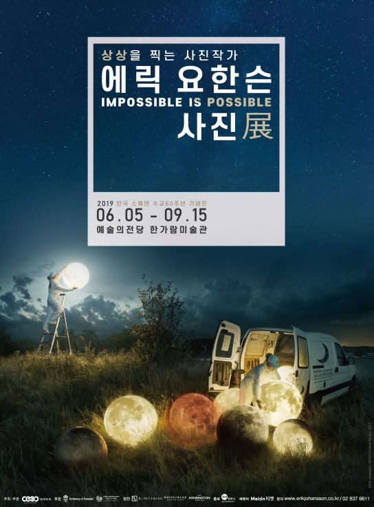 출처 예술의전당 에릭요한슨전 6월전시