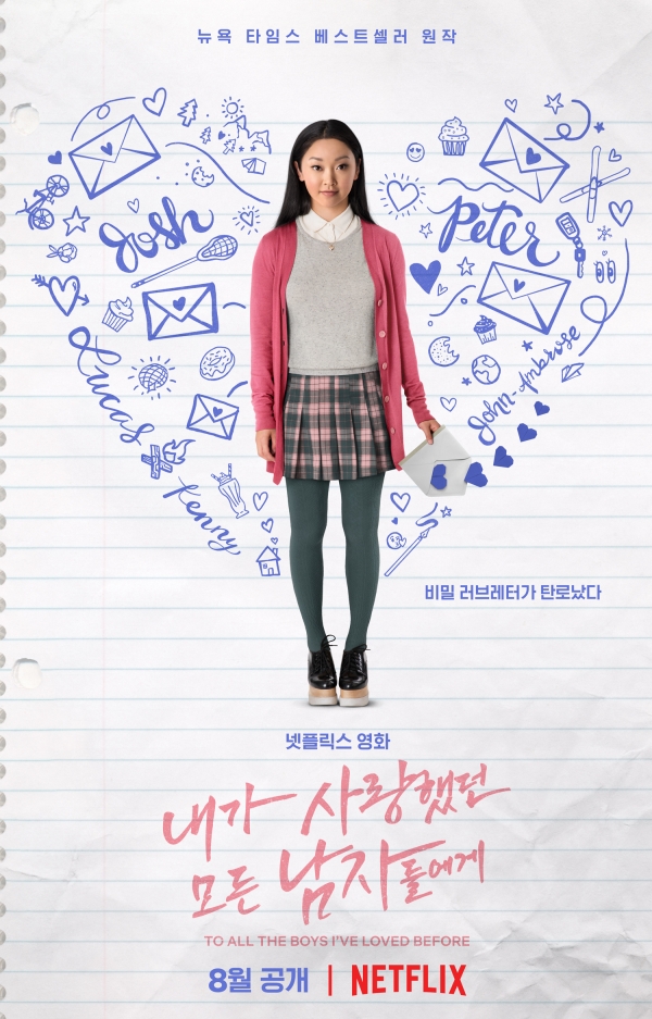 출처 넷플릭스, 내가 사랑했던 모든 남자들에게
