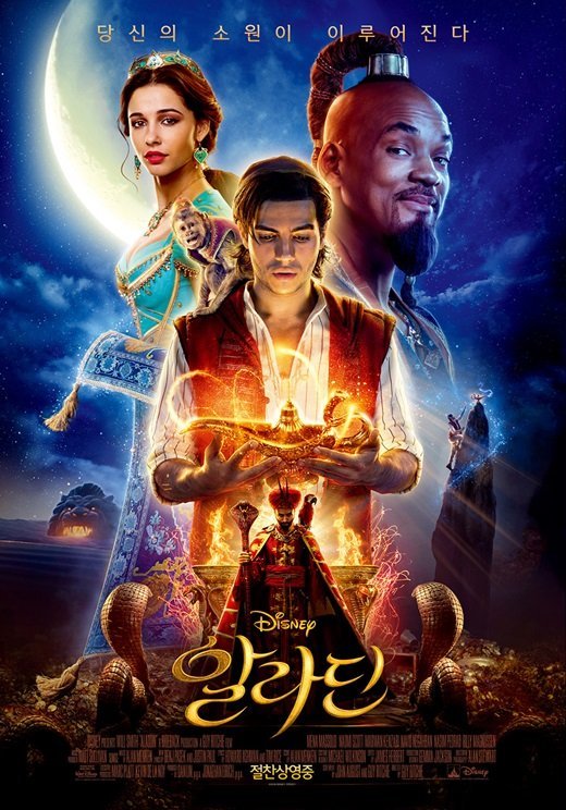출처: 월트디즈니컴퍼니코리아(주) / 영화 '알라딘' 포스터
