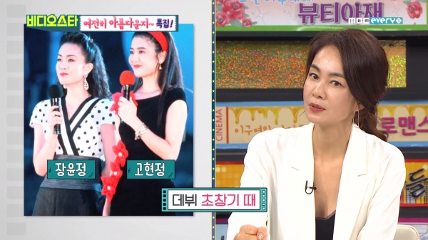 출처: MBC 에브리원 비디오스타 ㅣ 미스코리아 장윤정