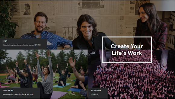 출처: 위워크(We Work) 홈페이지 캡처, 차민근 근무 위워크는 무슨회사?