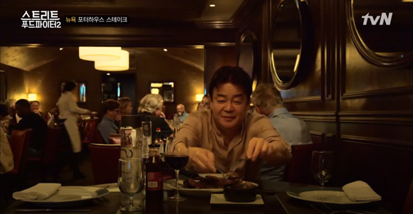 출처: 스트리트 푸드파이터2 뉴욕편 방송 캡처, 뉴욕 스테이크