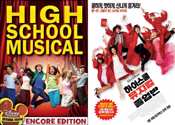 출처: Disney-ABCDomesticTelevision, 영화 '하이스쿨 뮤지컬' 포스터·Disney-ABCDomesticTelevision, 영화 '하이스쿨 뮤지컬 3: 졸업반' 포스터
