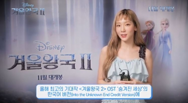 출처 : 디즈니코리아, 겨울왕국2 예고편 공개, 개봉일과 태연이 부른 OST는?
