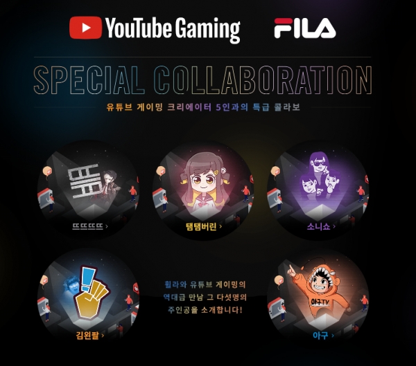 출처 휠라 홈페이지, 휠라 'YTG 콜라보 에디션' 품절, 리셀, 뜨뜨뜨뜨, 탬탬버린, 아구, 소니쇼