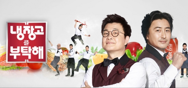 출처 : JTBC, '냉장고를 부탁해' 종영