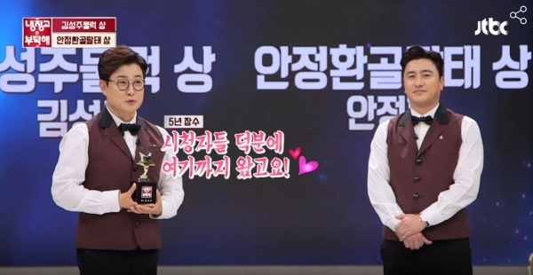 출처 : JTBC, '냉장고를 부탁해' 종영