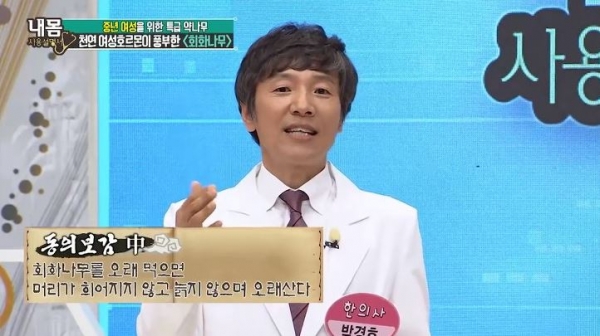 출처: 내 몸 사용 설명서, 회화나무 섭취방법