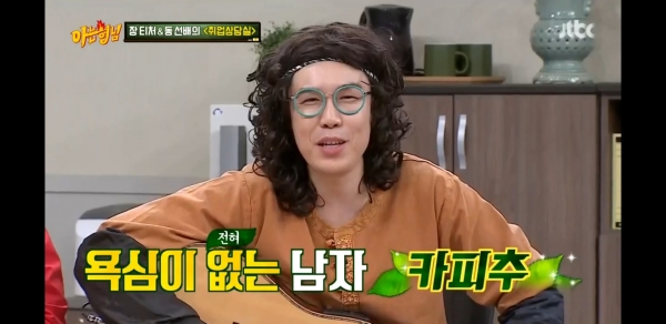 출처: 아는형님 방송 캡처, 카피추, 추대엽