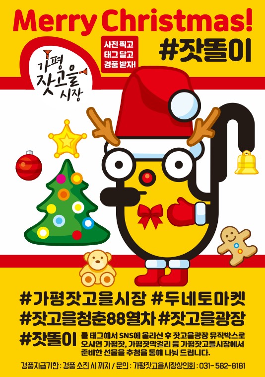 가평잣고을시장 크리스마스 이벤트 연다.