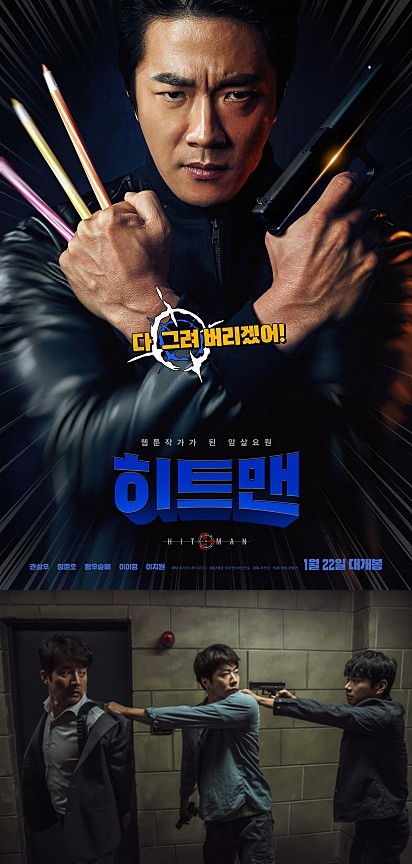 출처: 롯데엔터테인먼트 ㅣ권상우x이이경 '히트맨' 어떤 영화? 국정원 암살요원 → 웹툰 작가