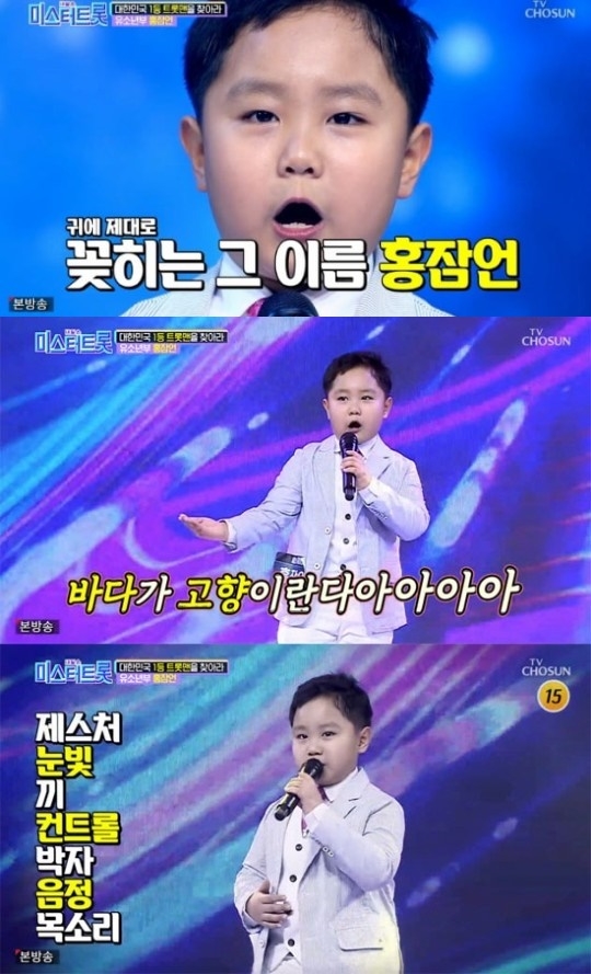 출처: TV조선 '미스터트롯' ㅣ '아내의 맛' 홍잠언-임도형 출격...'미스터트롯' 홍잠언, 임도형 누구?