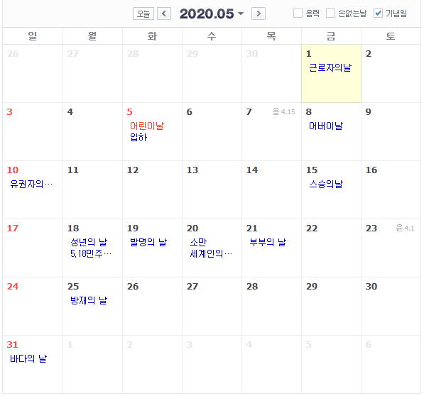 출처: 네이버, 2020년 법정공휴일은 67일, 2월·3월·6월·7월·8월·11월에는 공휴일 없어...