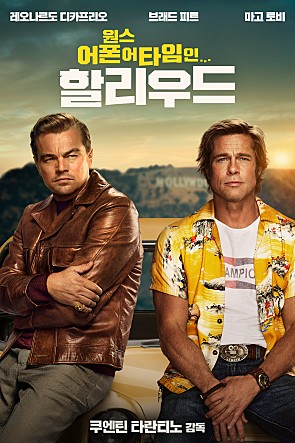 출처=소니픽처스코리아 ㅣ '2020 아카데미' 남우조연상, 미술상 '원스 어폰 어 타임 인 할리우드' 어떤 영화?