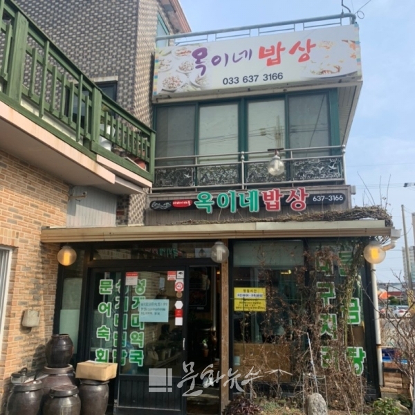 가정집을 개조해 만든 옥이네밥상