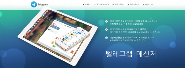 출처: 텔레그램 홈페이지