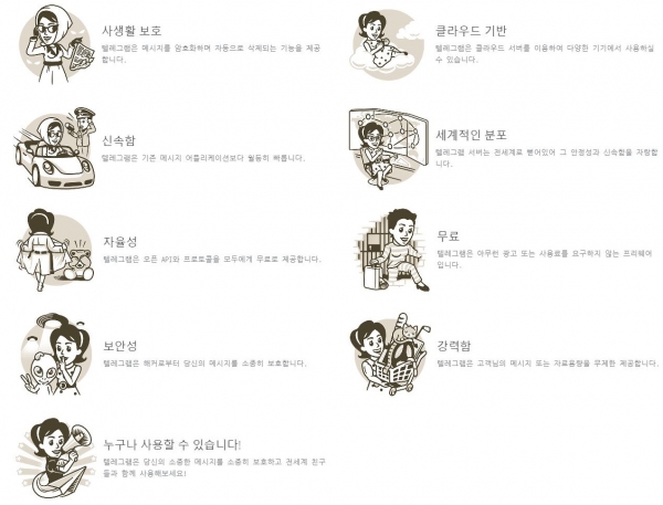 출처: 텔레그램 홈페이지텔레그램의 특징 설명