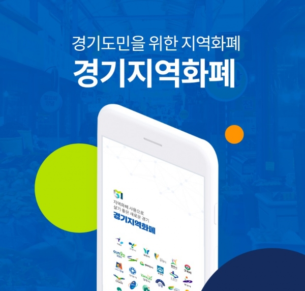 출처: 경기지역화폐 블로그