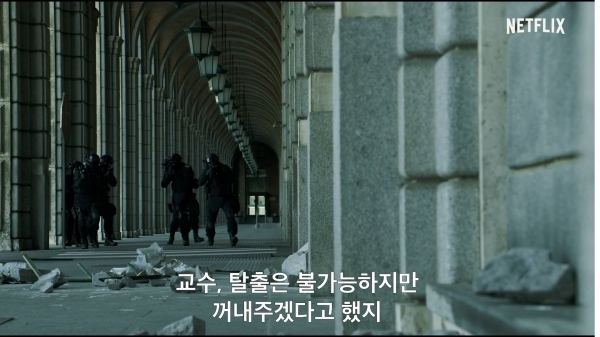 종이의 집 시즌 4 예고편 캡쳐