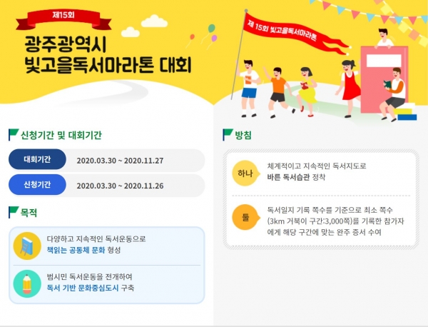 출처 : 광주교육연구정보원 진로교육부광주 빛고을독서마라톤 대회