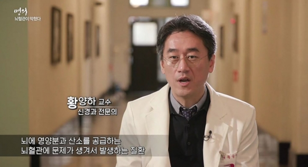 출처: EBS '명의', 경북대학교병원 신경과 황양하 교수
