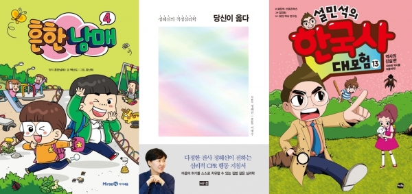 교보문고 3월 넷째 주 종합 베스트셀러 1-3위(왼쪽부터)제공: 아이세움/해냄출판사/스토리박스(왼쪽부터)