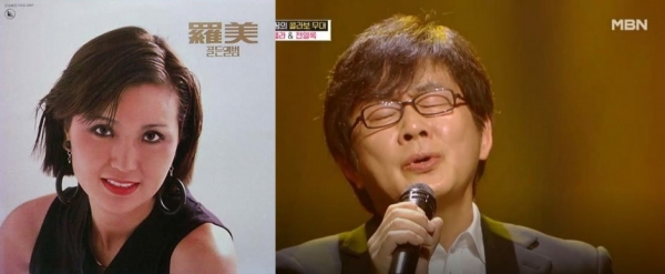 출처=나미 골든앨범, MBN'가요무대' 나미, 전영록, 혜은이 출연...나미-전영록 연원한 젊은 나이, 인생 히트곡