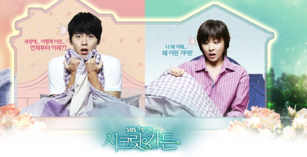 출처: SBS '시크릿 가든' 공식페이지