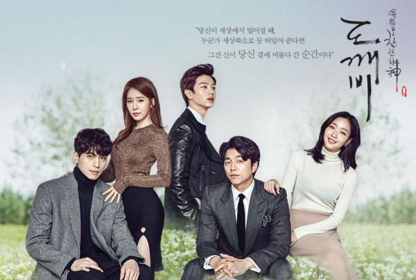 출처: tvN '도깨비' 공식페이지