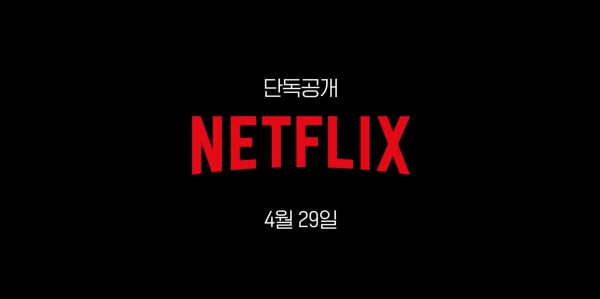 넷플릭스 '인간수업' 29일 공개 "너 그러다 죽어" 이태원 클라스 '장근수' 주연 / 사진= '인간수업' 예고편 캡쳐