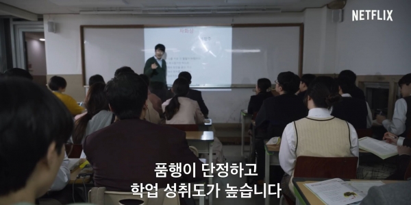 사진= '인간수업' 예고편 캡쳐