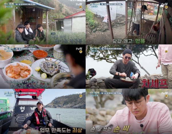 출처: tvN 자급자족 어부 라이프 '삼시세끼어촌편5' 영상 캡처
