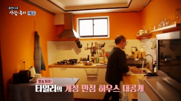 사진출처= MBC 사람이 좋다 예고편