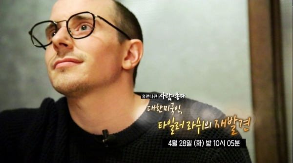 사진출처= MBC 사람이 좋다 예고편