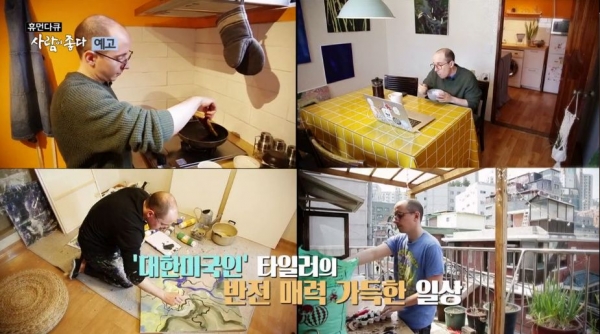 사진출처= MBC 사람이 좋다 예고편