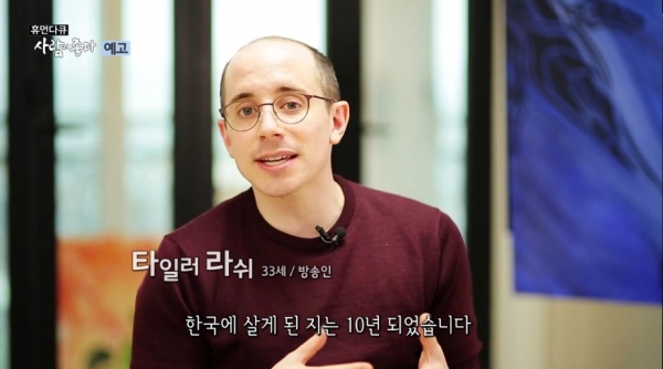 [휴먼다큐 사람이 좋다] 대한미국인 '타일러'의 재발견, 한국 생활 10년 차.. 타일러의 한국 생활 / 사진출처= MBC 사람이 좋다 예고편